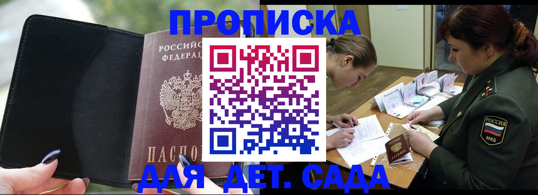 прописка ребенка в Арске