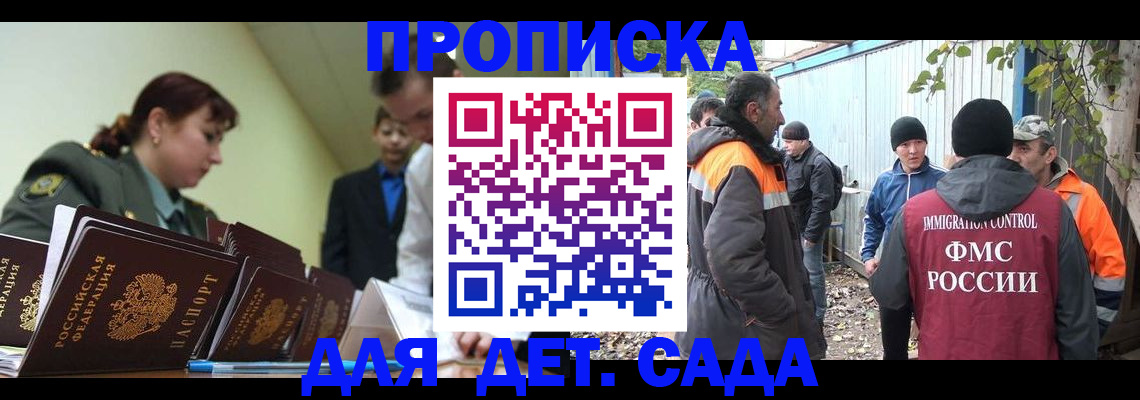 временная прописка в Арске