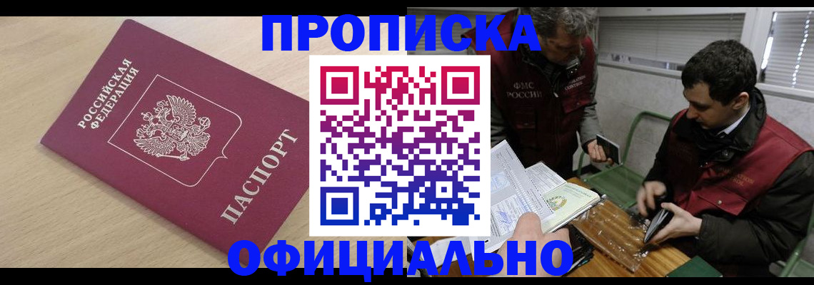 прописка для работы в Арске